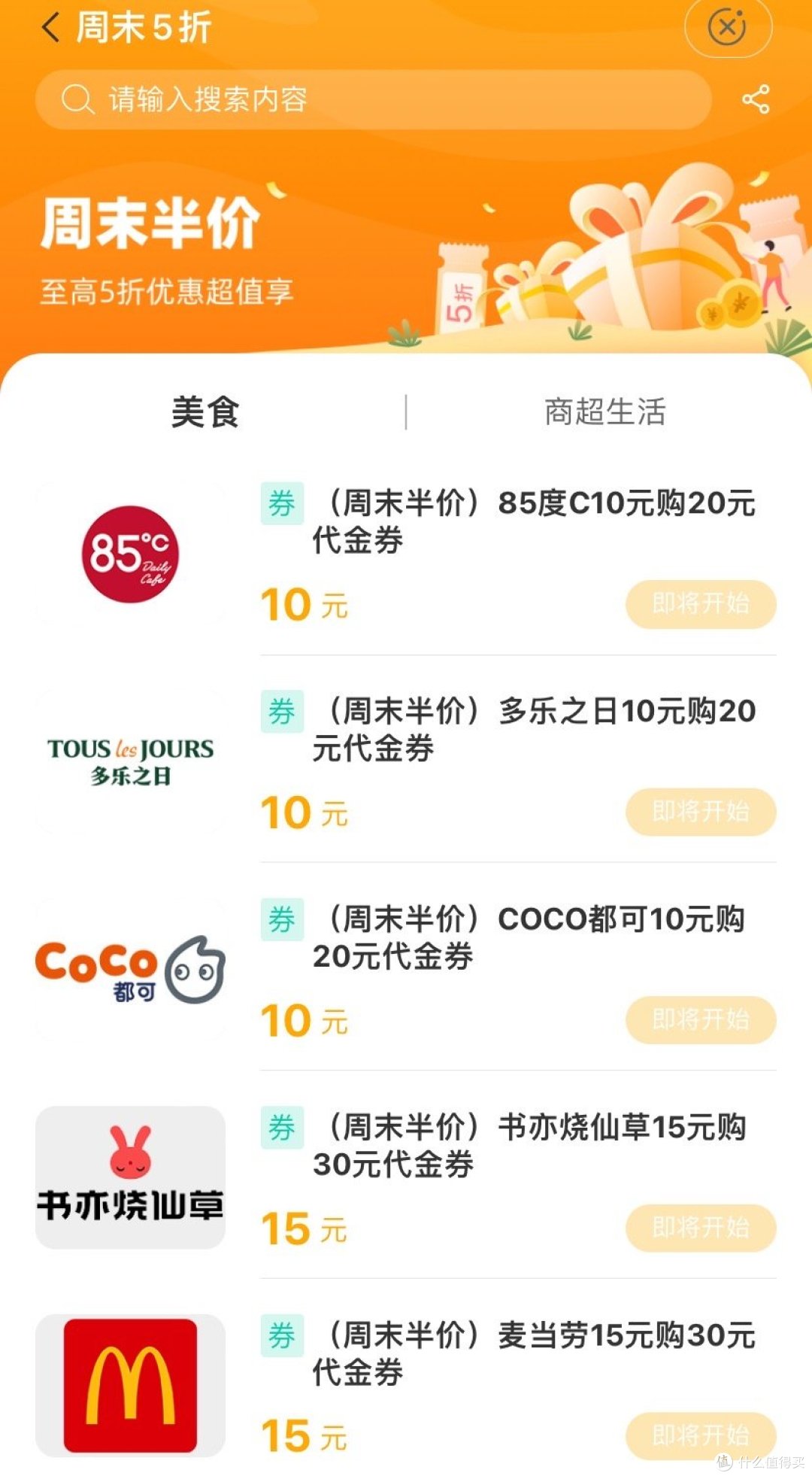 又是一张半价优惠券，赚钱不行🌝，但省钱绝对一流🥳，快来看看农行的那些优惠