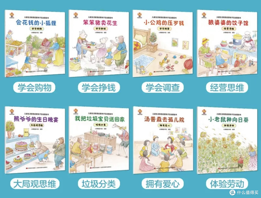 两套人类幼崽养成必读读物,解决成长烦恼