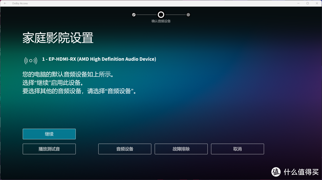 零基础轻松实现环绕声,普乐之声MagniFi MAX SR的游戏影音客厅搭建全记录