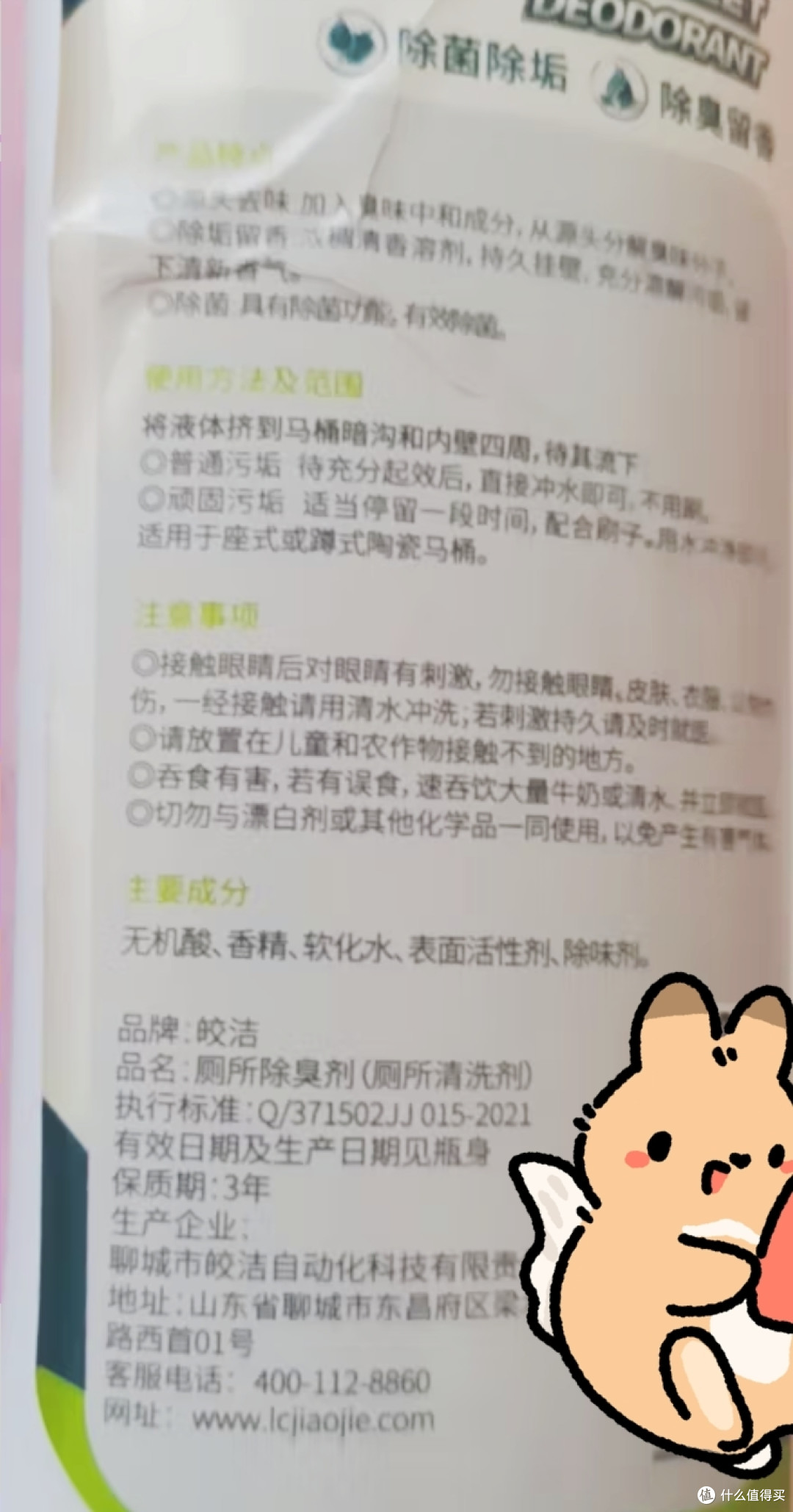 卫生巾清洁好物—皎洁洁厕灵