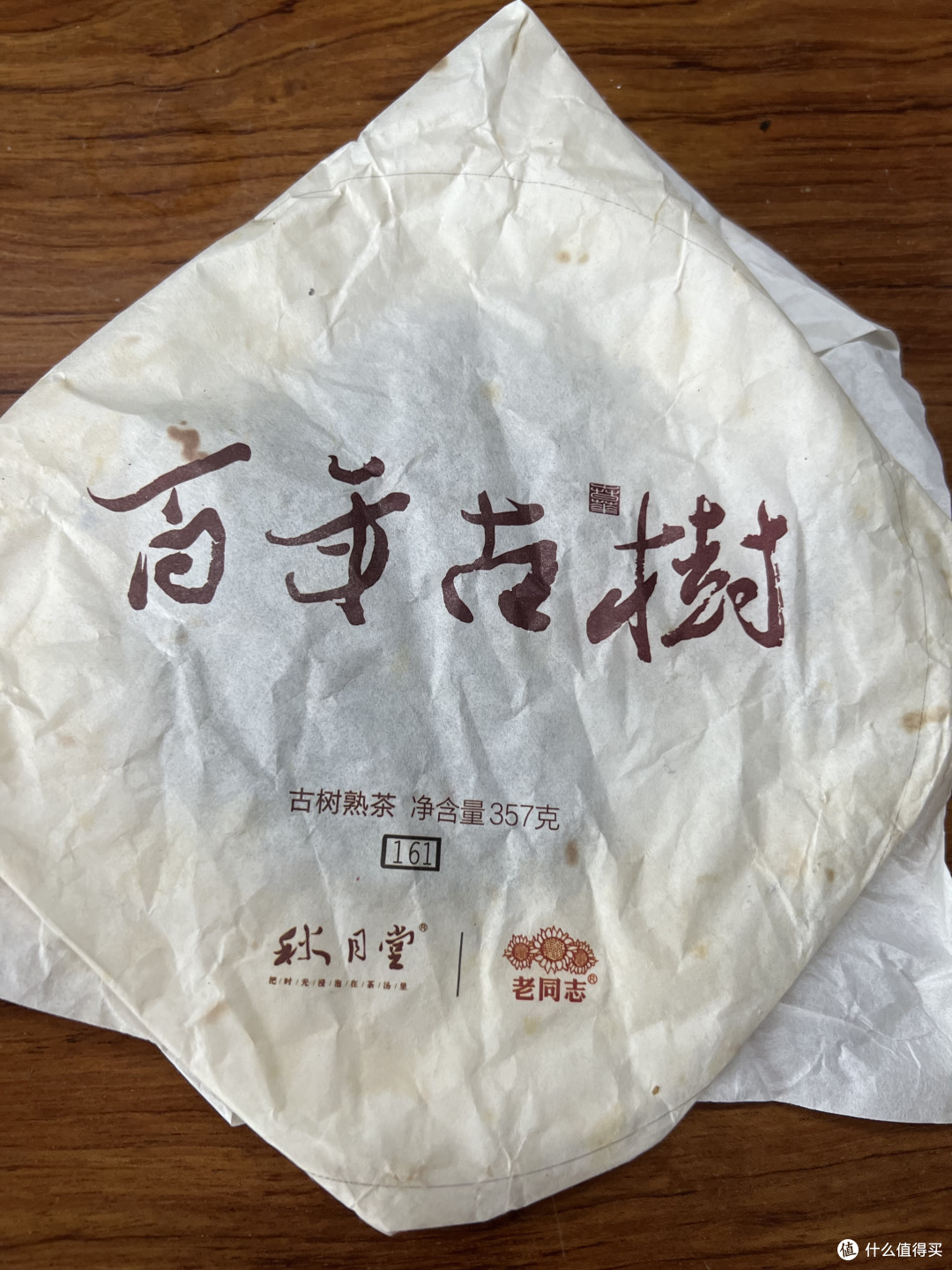 收了7年的熟普,味道还是可以的