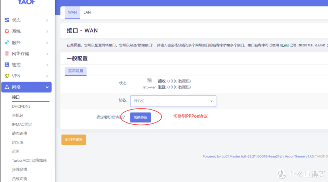 单臂复用后去wan切换成pppoe