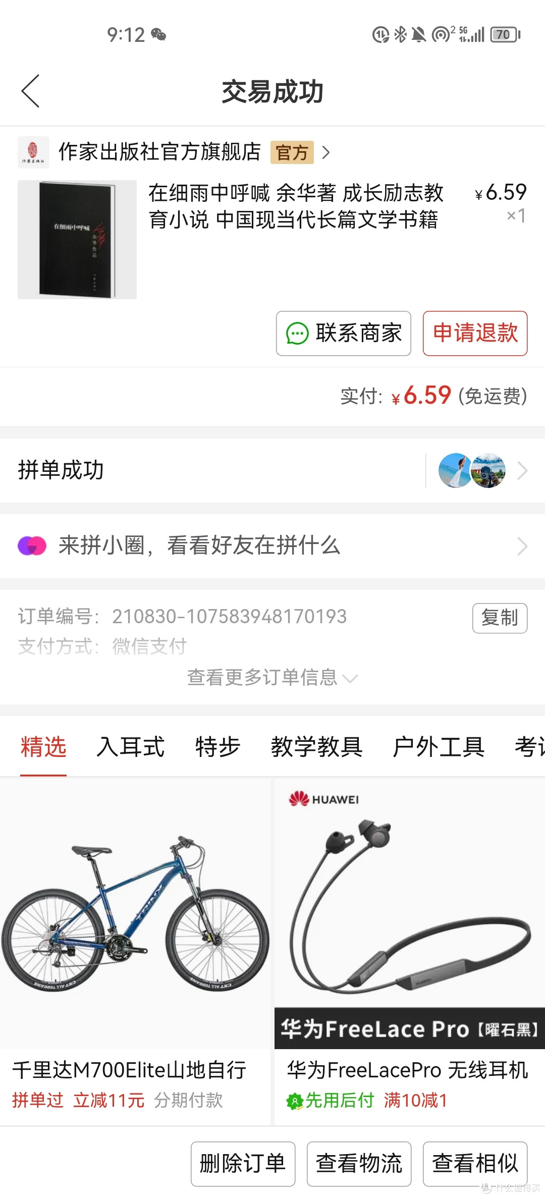 等等党的胜利-去年好价囤的书