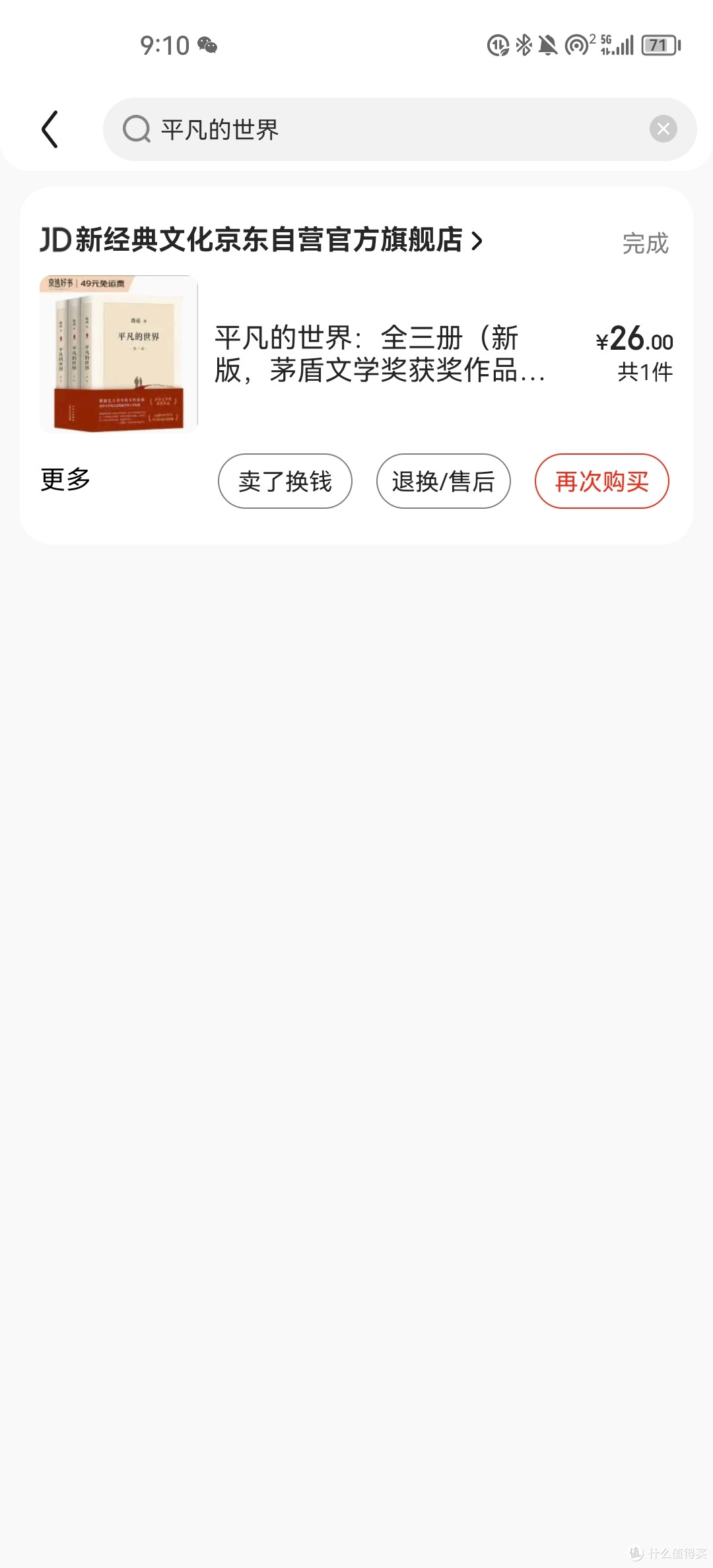 等等党的胜利-去年好价囤的书