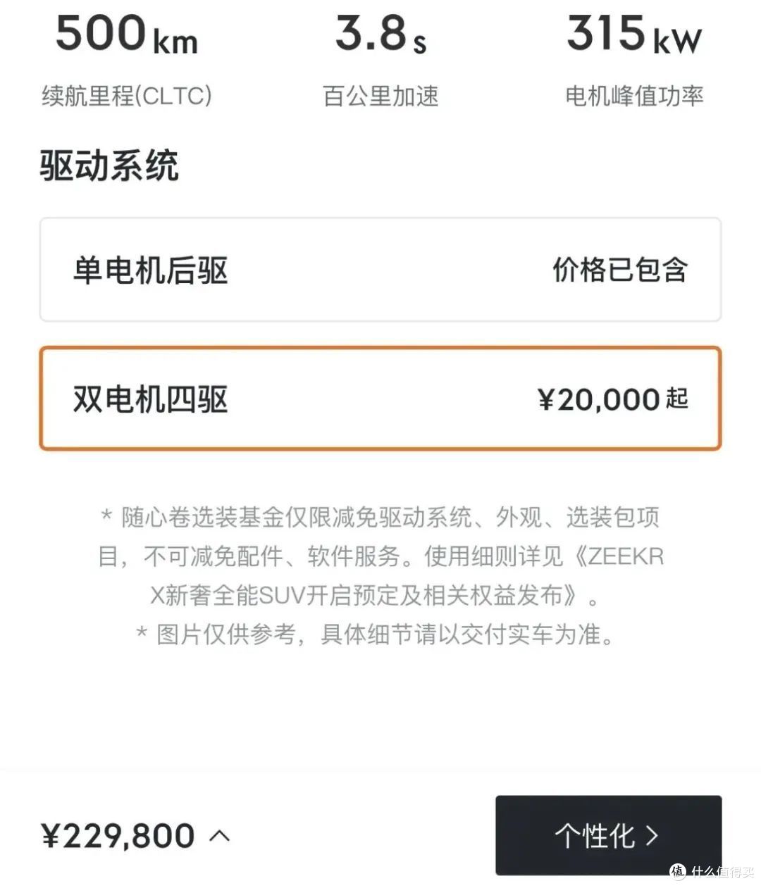 18.98 万的极氪 X:行吧,大家都别玩了