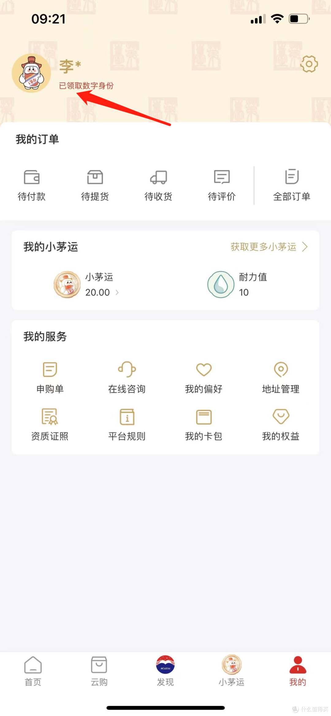 被黑号之后如何抢到茅台,i茅台app超详细操作步骤,手把手教你抢茅台