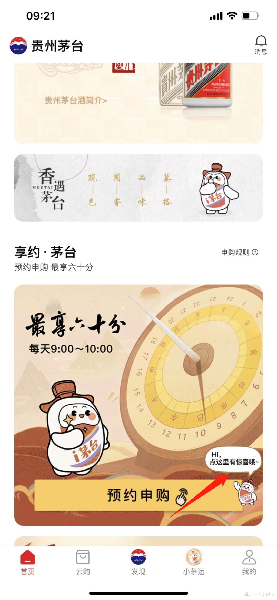 被黑号之后如何抢到茅台,i茅台app超详细操作步骤,手把手教你抢茅台