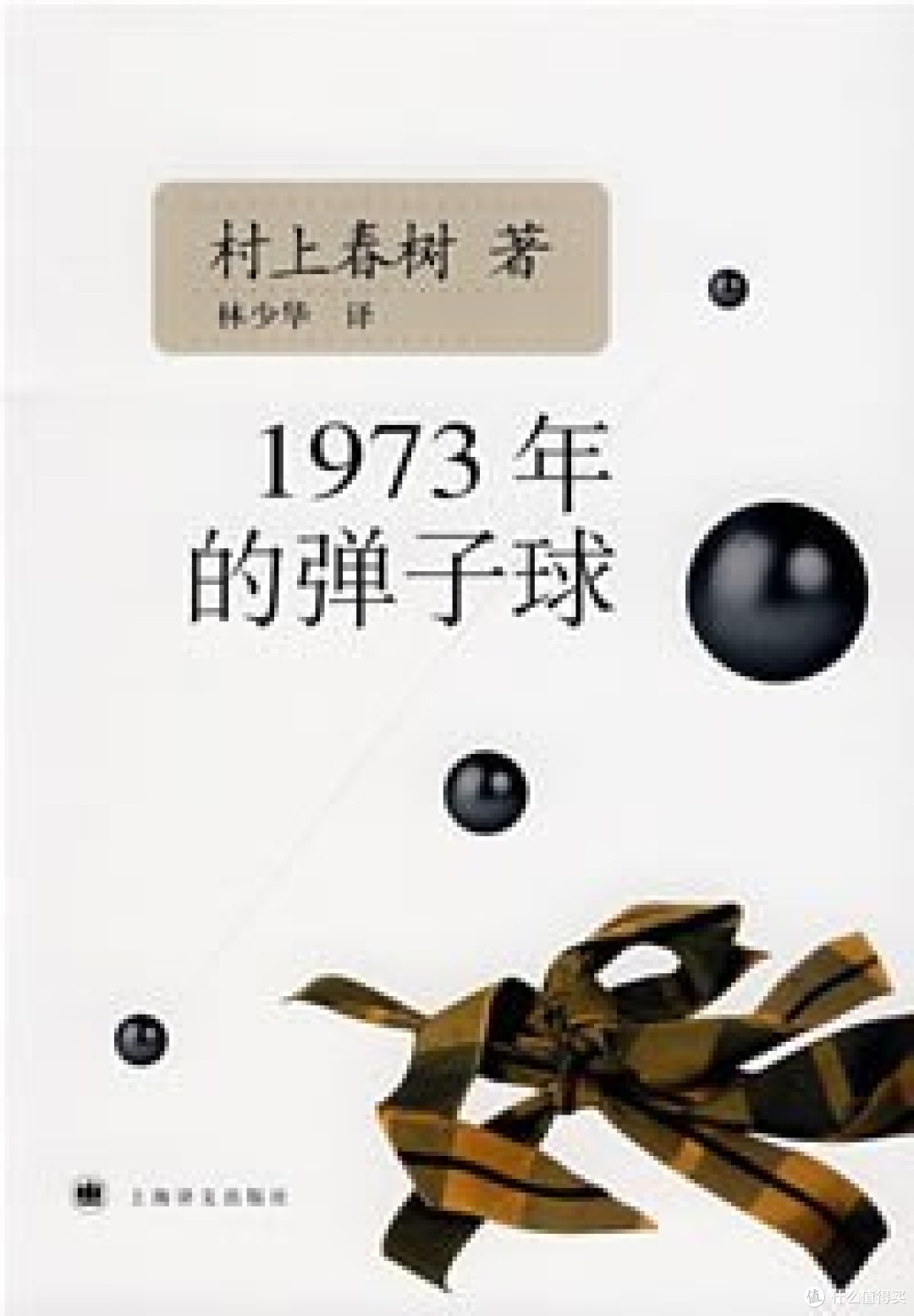 如果你听过这个名字,你应该30岁了,如果你没有听过,那欢迎你,一起进入 ‘村上春树’ 的好书世界