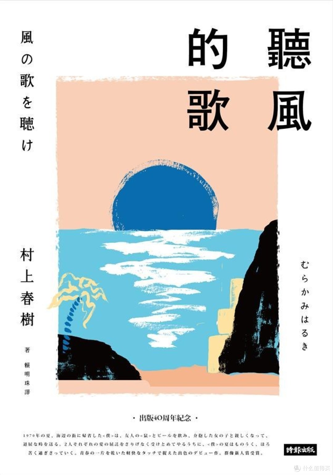 如果你听过这个名字,你应该30岁了,如果你没有听过,那欢迎你,一起进入 ‘村上春树’ 的好书世界
