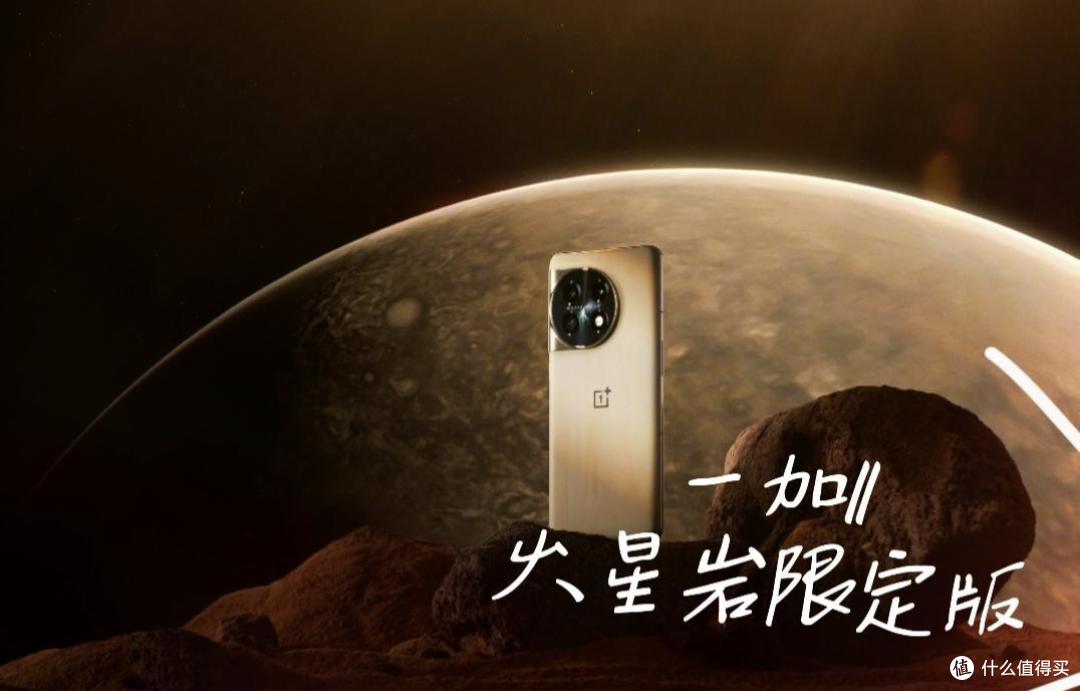【木星岩种草官】一加11在手让热爱多一点别致