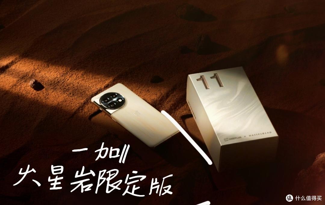 【木星岩种草官】一加11在手让热爱多一点别致