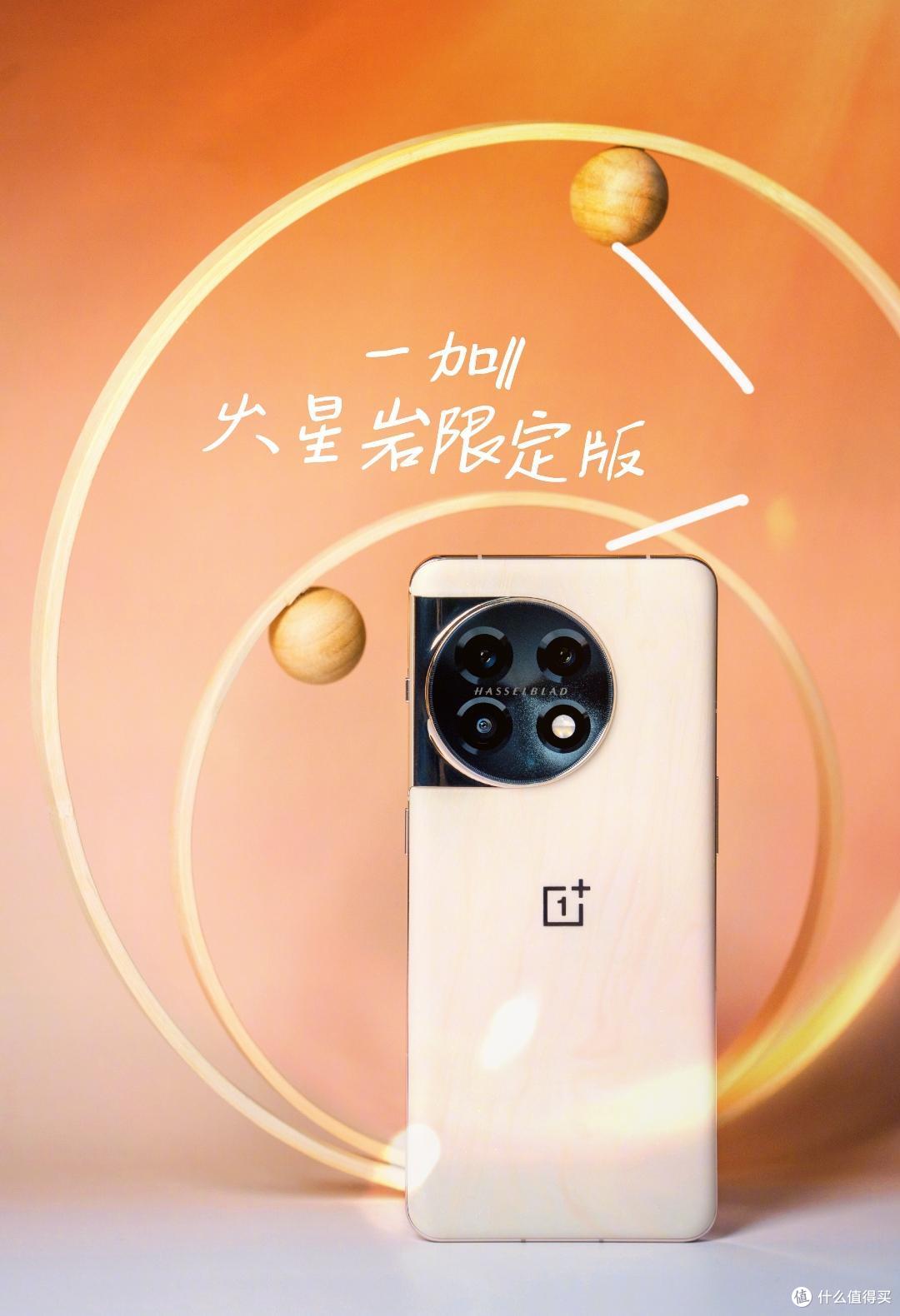 【木星岩种草官】一加11在手让热爱多一点别致
