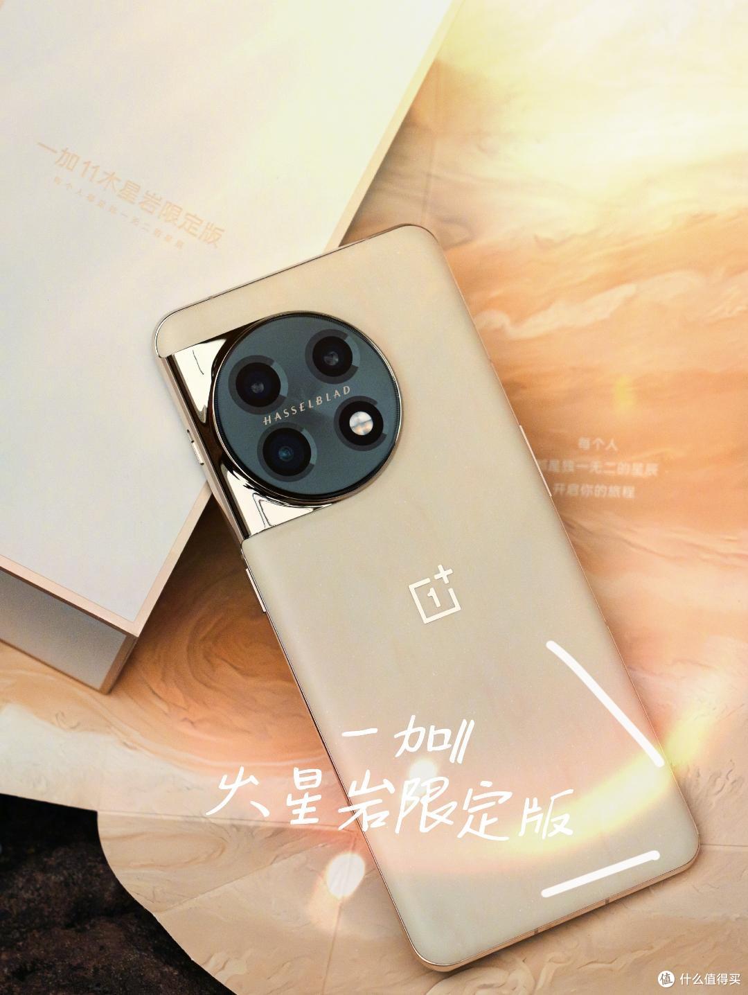 【木星岩种草官】一加11在手让热爱多一点别致