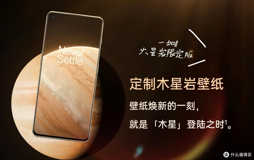 【木星岩种草官】一加11在手让热爱多一点别致