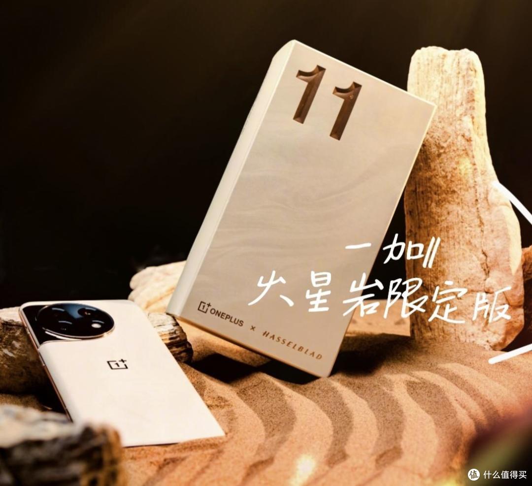 【木星岩种草官】一加11在手让热爱多一点别致