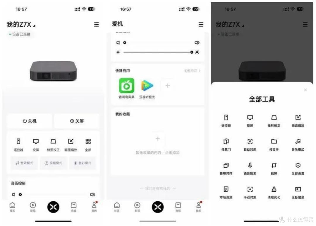 从极米 Z7X 实测体验出发,我们来聊聊消费者选购投影时的避雷指南