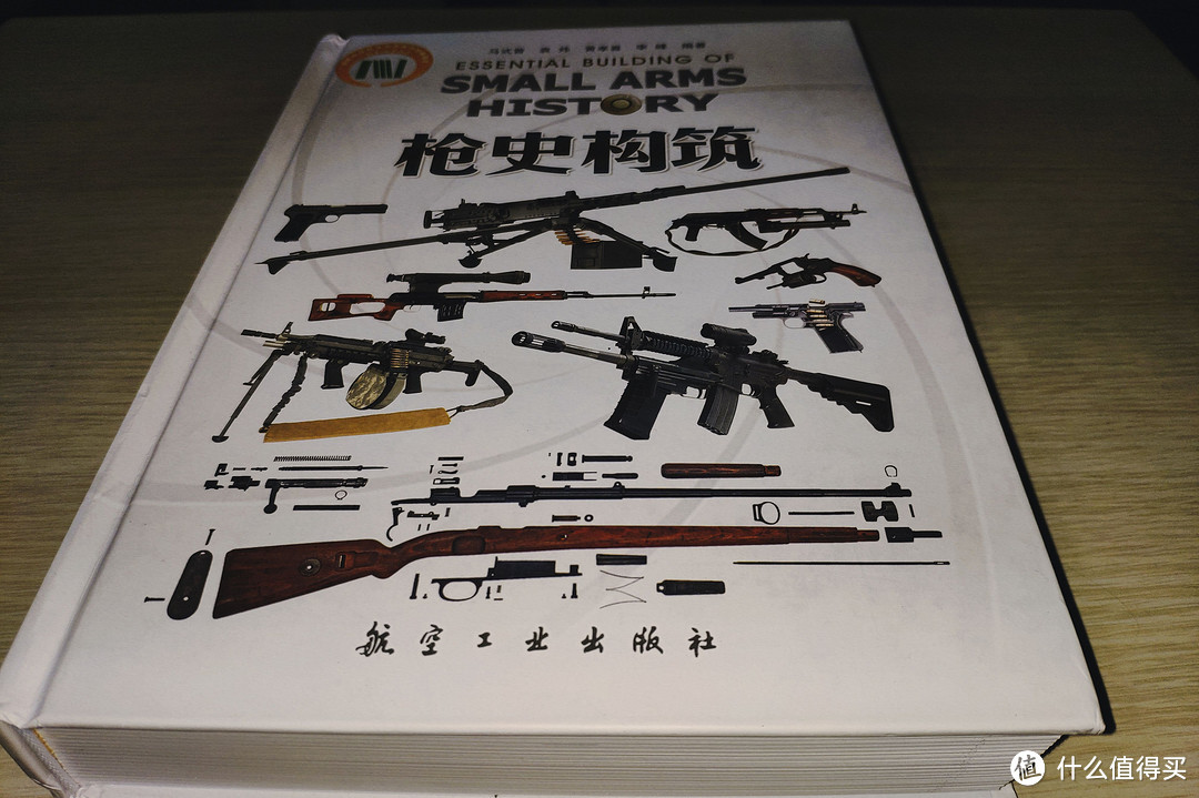 国人编著的精品军事书籍——《枪史构筑》