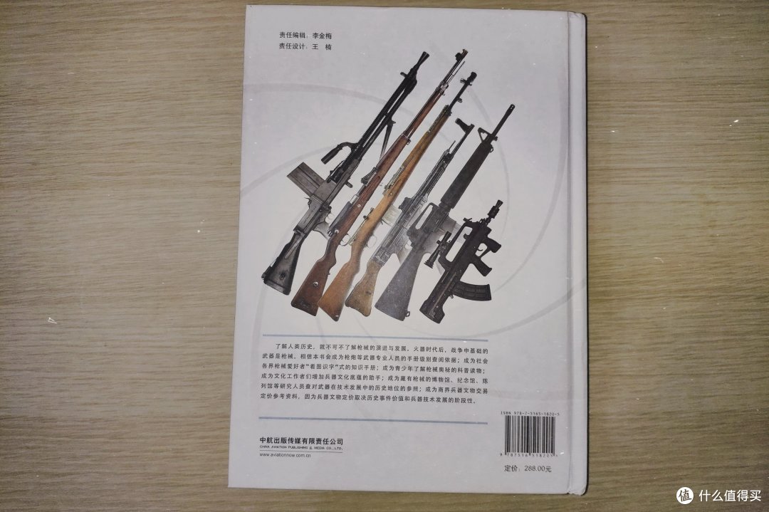 国人编著的精品军事书籍——《枪史构筑》