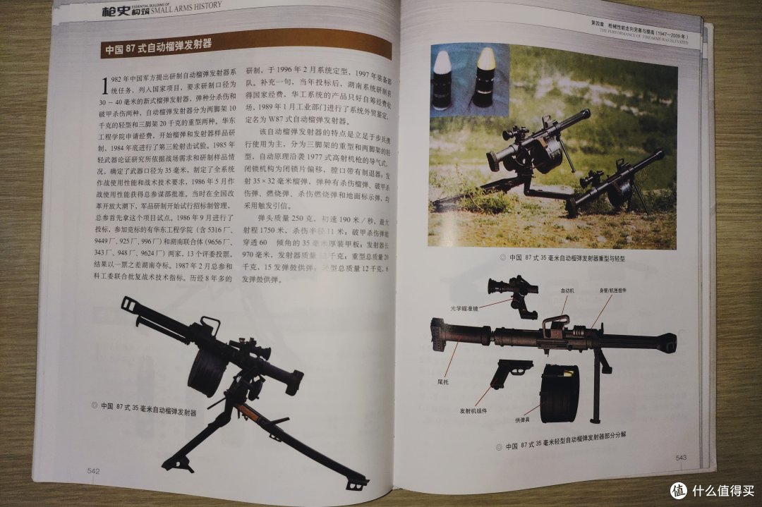 国人编著的精品军事书籍——《枪史构筑》