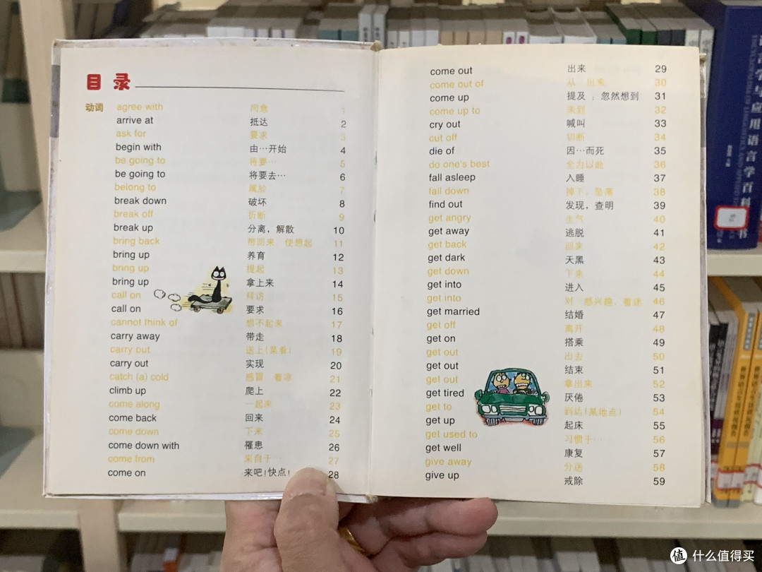 图书馆猿の2023读书计划24:《漫画英语必备短语》