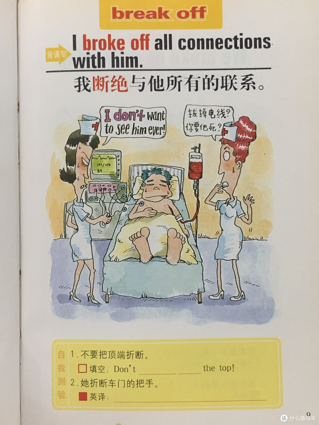 图书馆猿の2023读书计划24:《漫画英语必备短语》