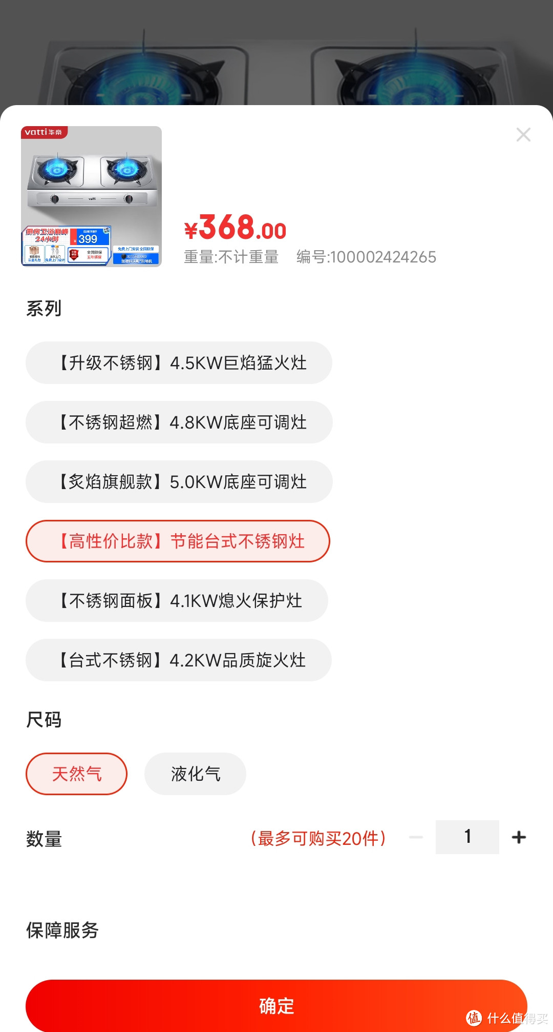 最低368元，实用又实惠的华帝双灶台灶具。