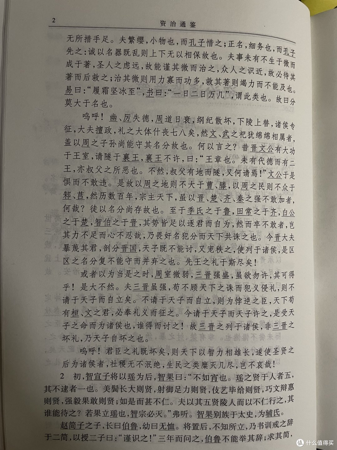 2023年好书推荐:《资治通鉴》