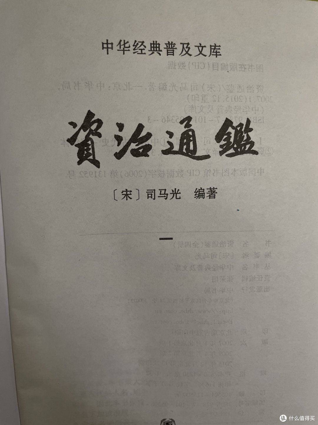 2023年好书推荐:《资治通鉴》