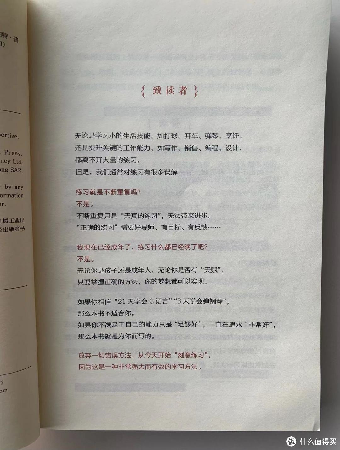 刻意练习——如何从新手到大师