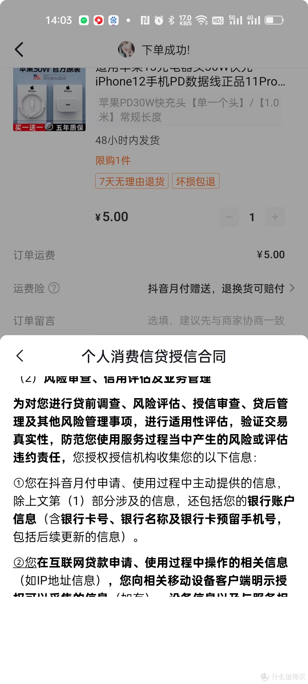 抖店下单，有些隐藏的坑你要注意！切莫为了小便宜花了自己的征信！