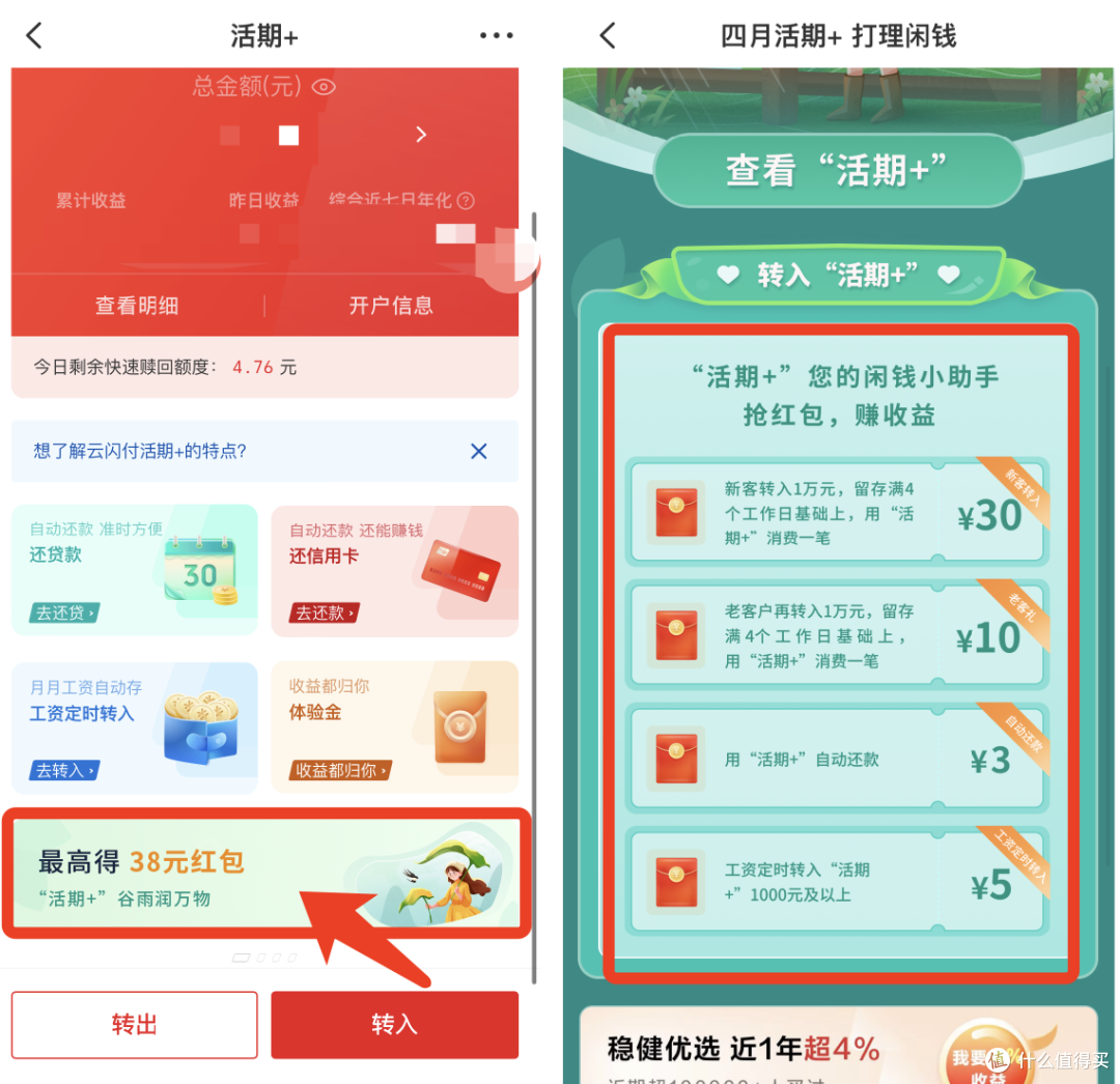 云闪付最高38元红包!交行抽支付宝红包!免费话费!