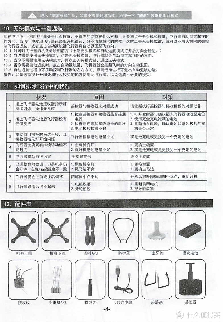 迷你无人机又升级了，还可以拍照（含产品说明书）普鲁鲁迷你小型无人机遥控飞机四轴航拍高清飞行器儿童