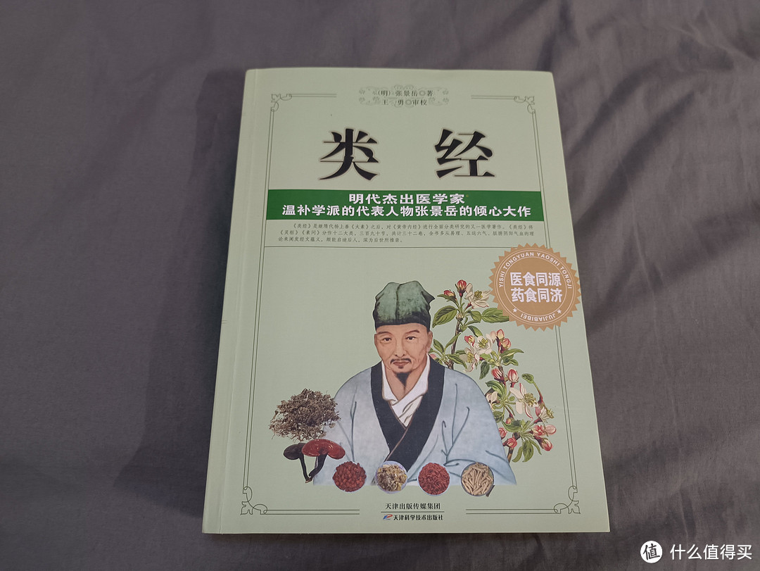 明代经典医学著作：类经！黄帝内经的另一种解读！