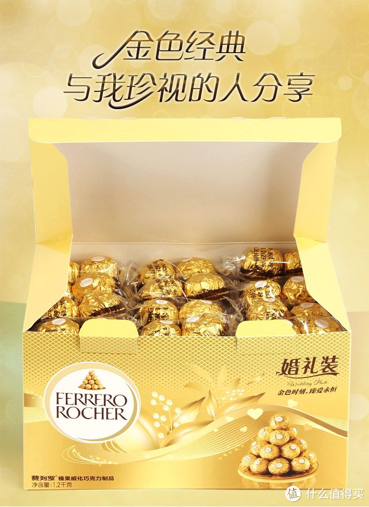 备婚清单！美味滋味，费列罗巧克力婚礼装T96粒礼盒喜糖让你的婚礼更加甜蜜