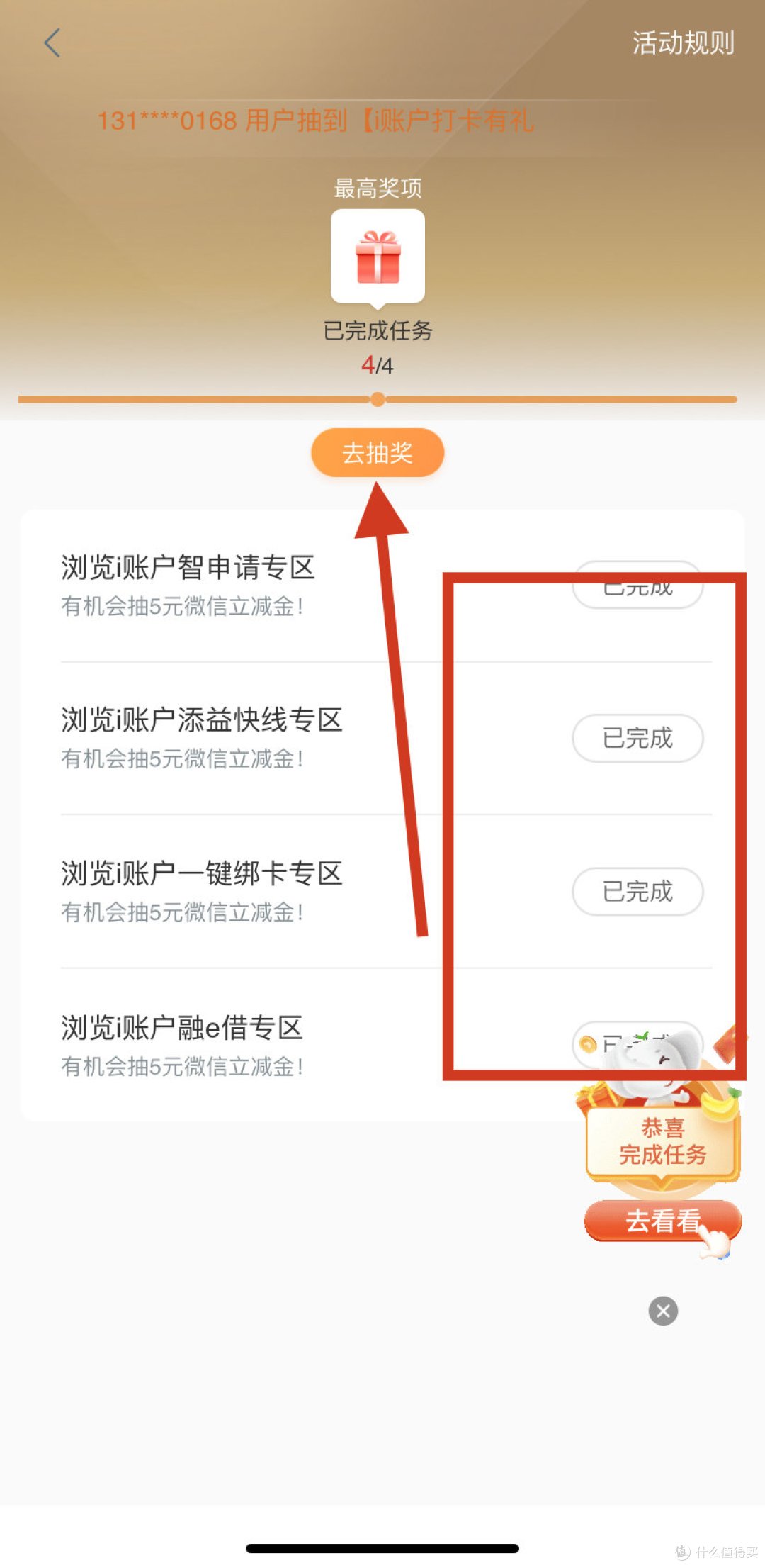 工行最新活动/i账户打卡/人人可抽5元立减金/奖品几万份/活动截止到6月底！亲测5元立减金