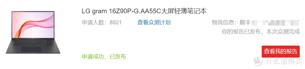 2023众测全新升级，聊一聊我与什么值得买众测的故事！超爽的哦~