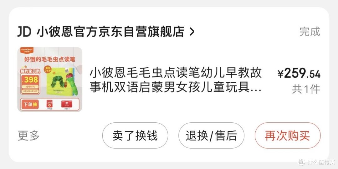 毛毛虫点读笔