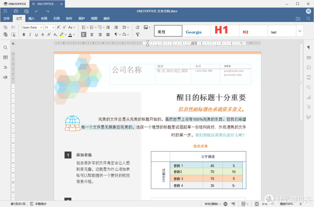 学生与教师 Office365 五大替代方案