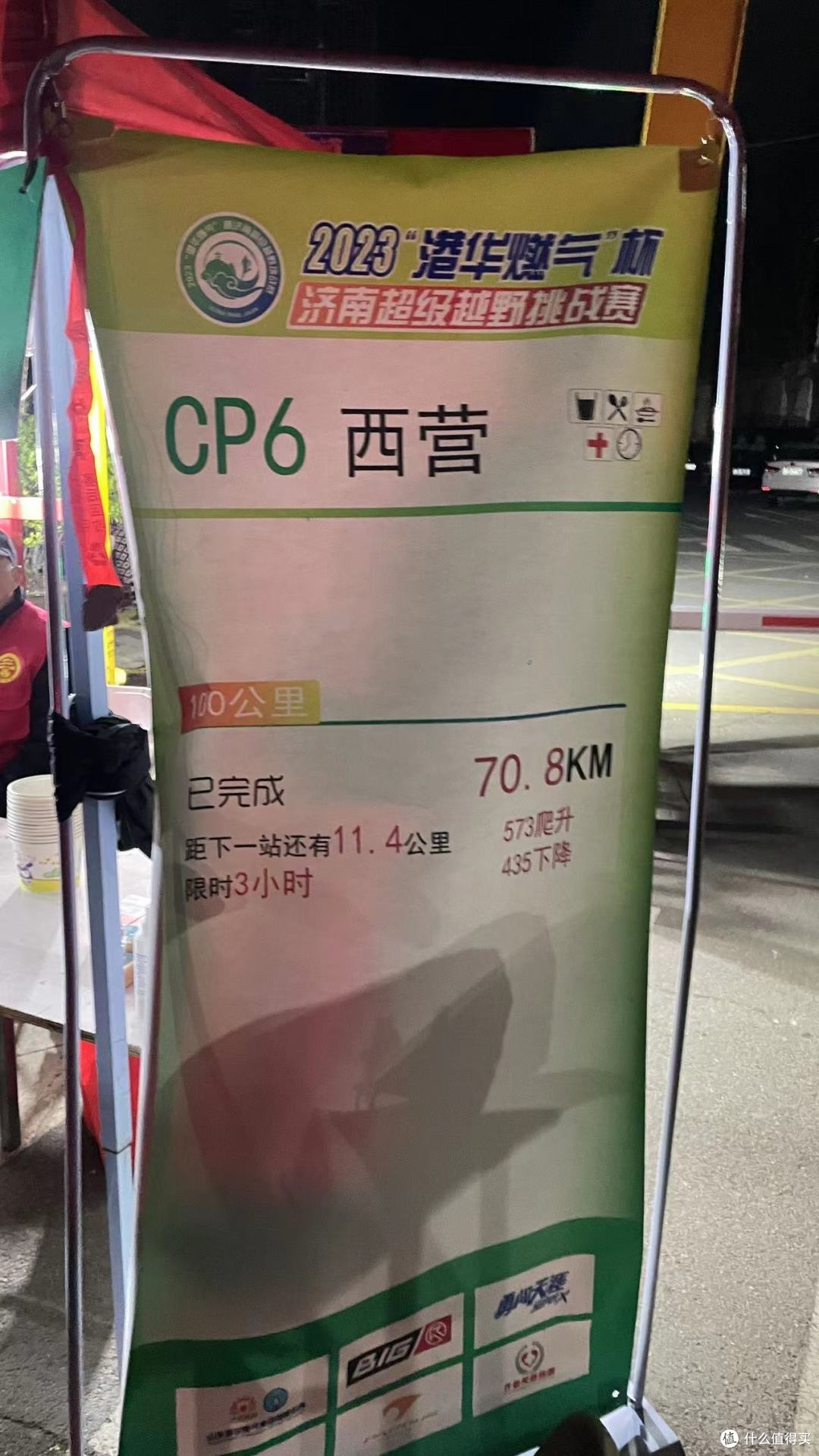济南超级越野100公里挑战赛行进篇