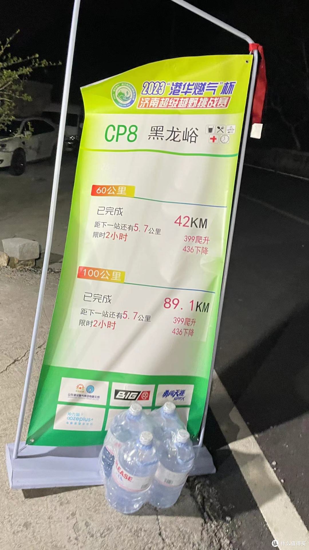 济南超级越野100公里挑战赛行进篇