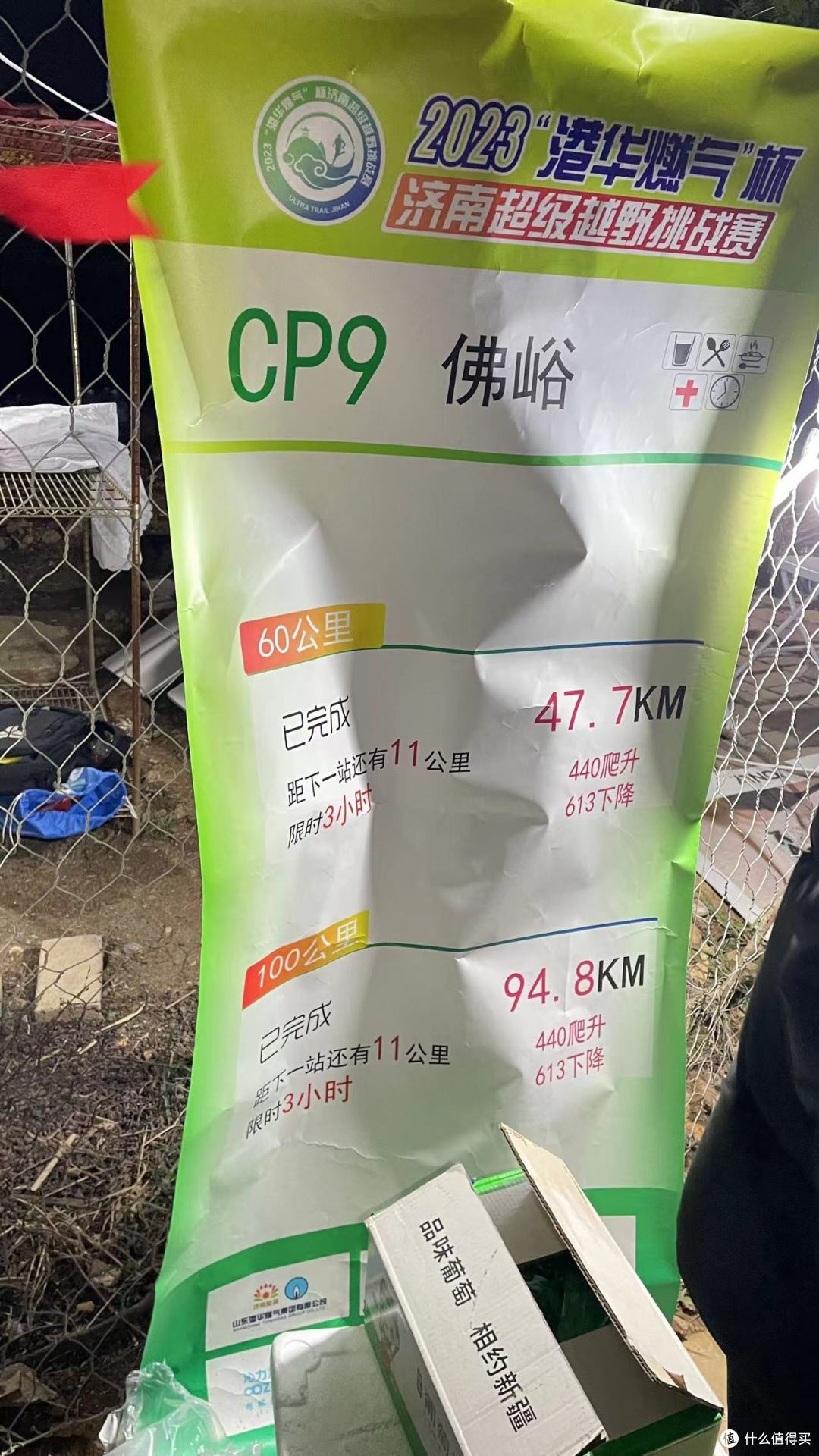 济南超级越野100公里挑战赛行进篇