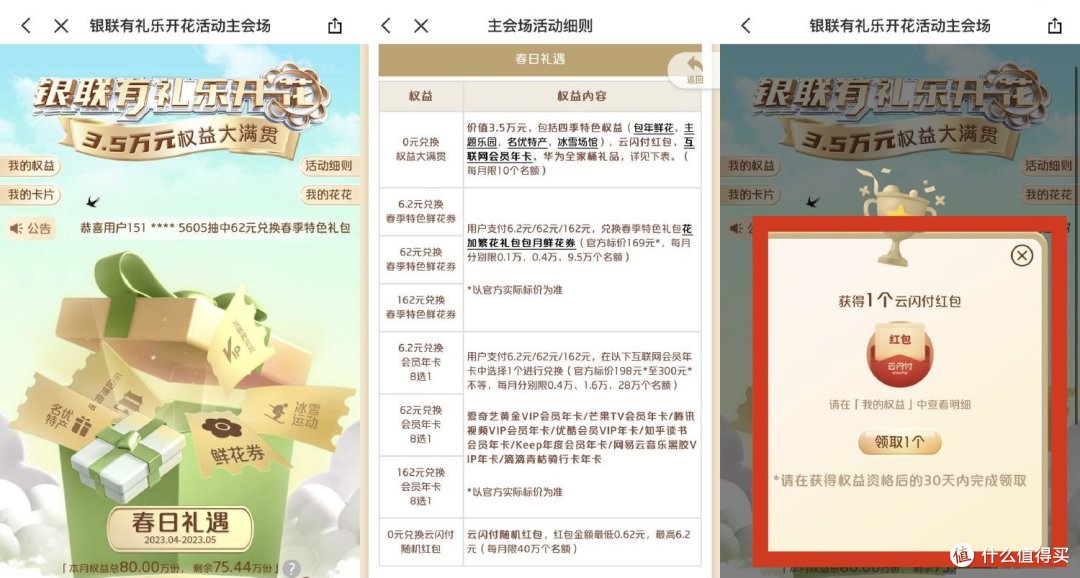 云闪付新老用户撸18–38元红包，云闪付有礼乐开花🌸每日撸红包最强攻略！简单粗暴有效！