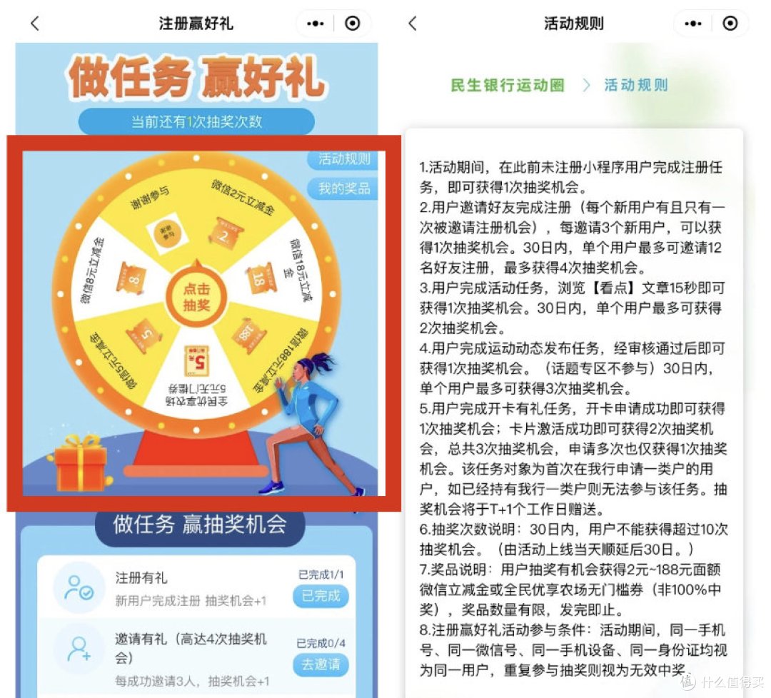 民生银行/拿10元E卡,抽2-188立减金,每个月还可领微信立减金!没有明生银行卡也可以!