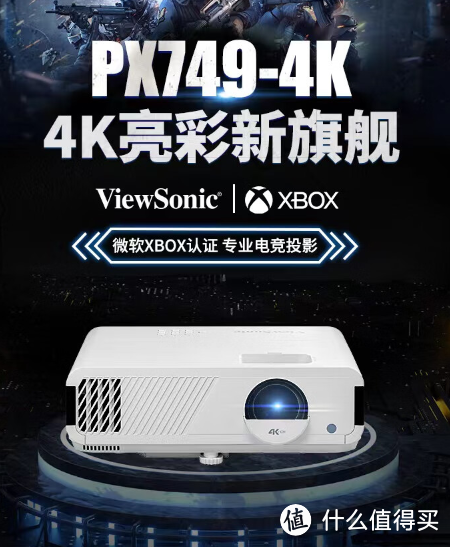 优派 PX749-4K 投影仪发布，适配 Xbox Series S / X