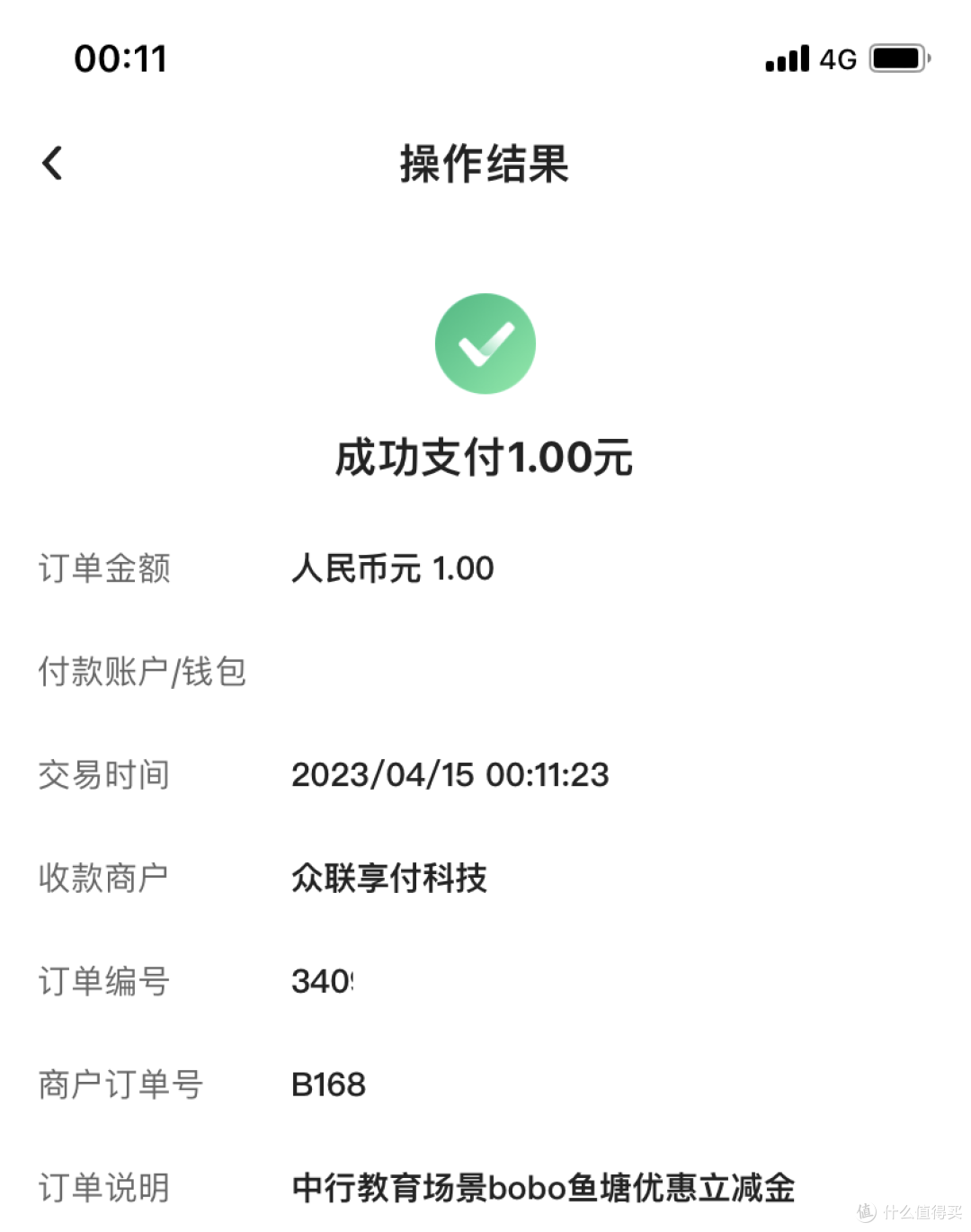 再也不抢中行的BOBO鱼塘的立减金了,不当大冤种