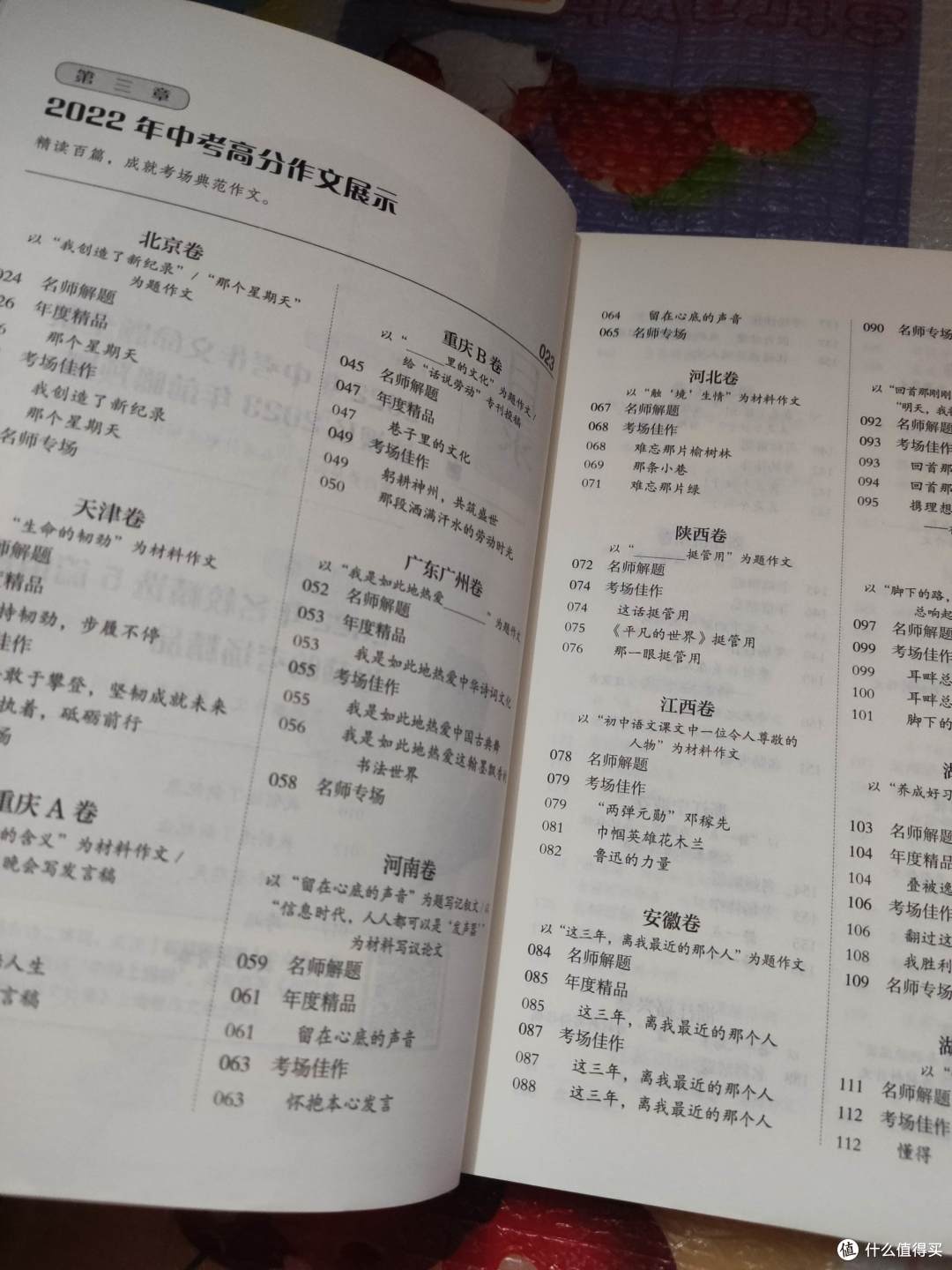 全国的作文