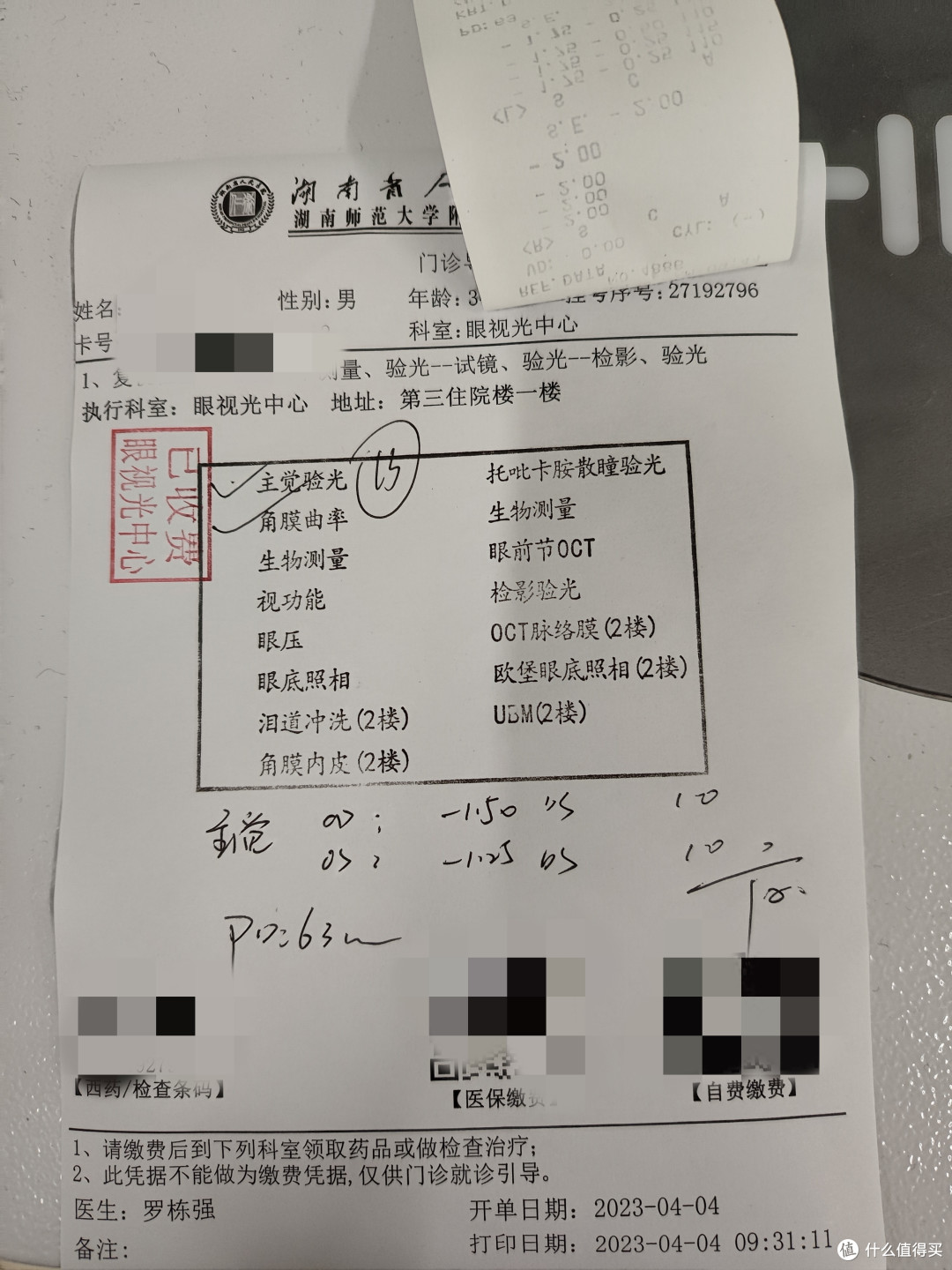 八零后第一次网络配镜有感