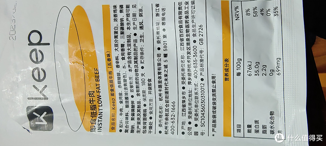  Keep居然出牛肉早餐包了？Keep 即食低脂牛肉50g 五香味 高蛋白休闲零食小吃办公室