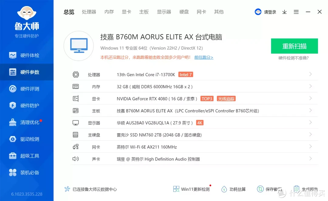 技嘉小雕够给力，B760M主板+13700K+索泰4080，4K游戏无压力跑分超270万