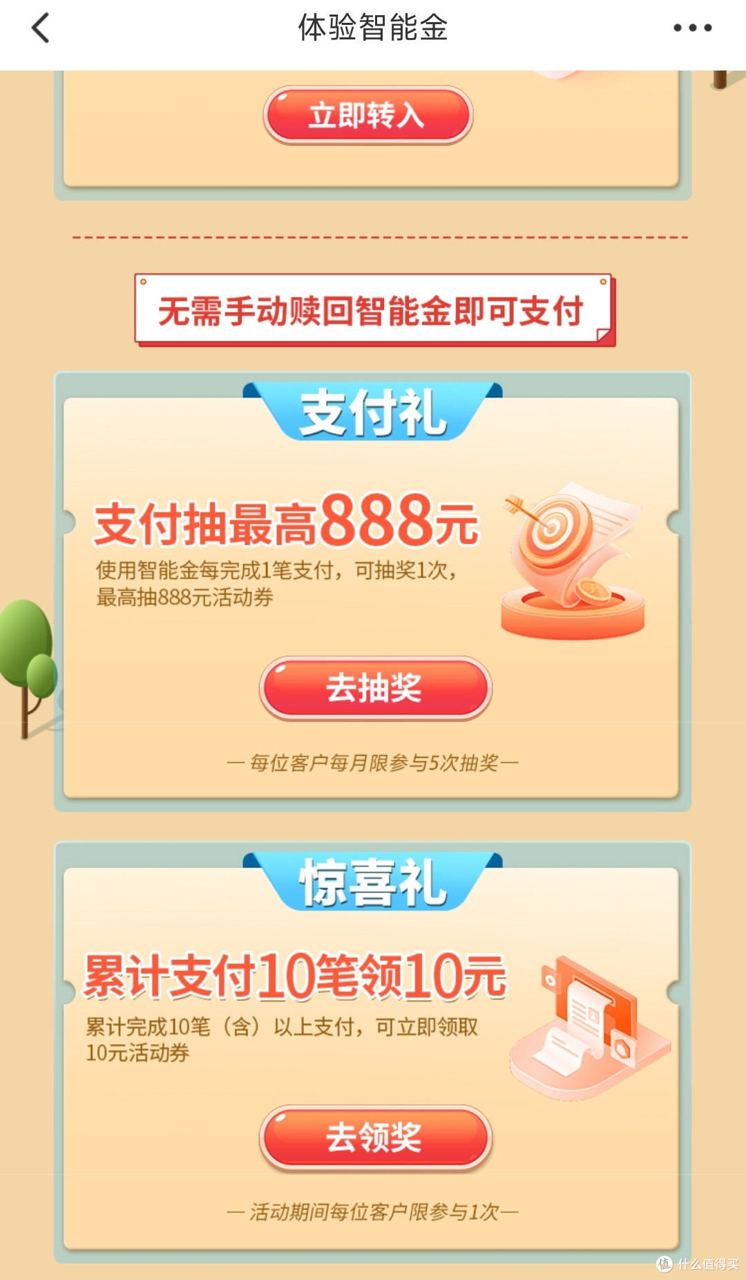 4月银行微信立减金活动